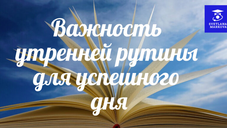 10 привычек успешных людей, которые можно развить сегодня